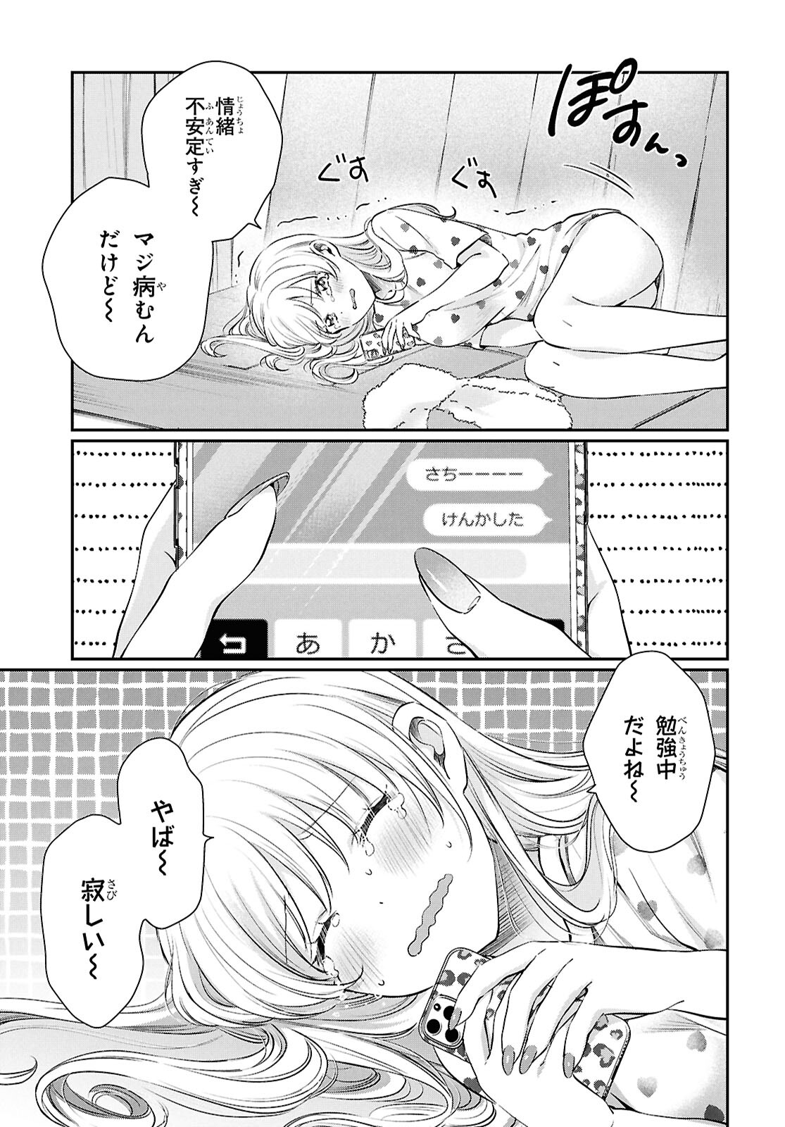 夫婦以上、恋人未満。 Chap 74 - Next Chap 75