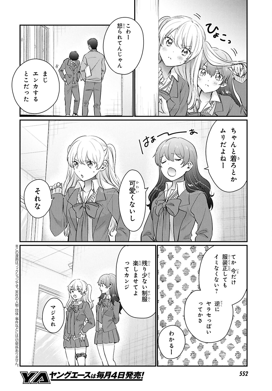 夫婦以上、恋人未満。 Chap 74 - Next Chap 75