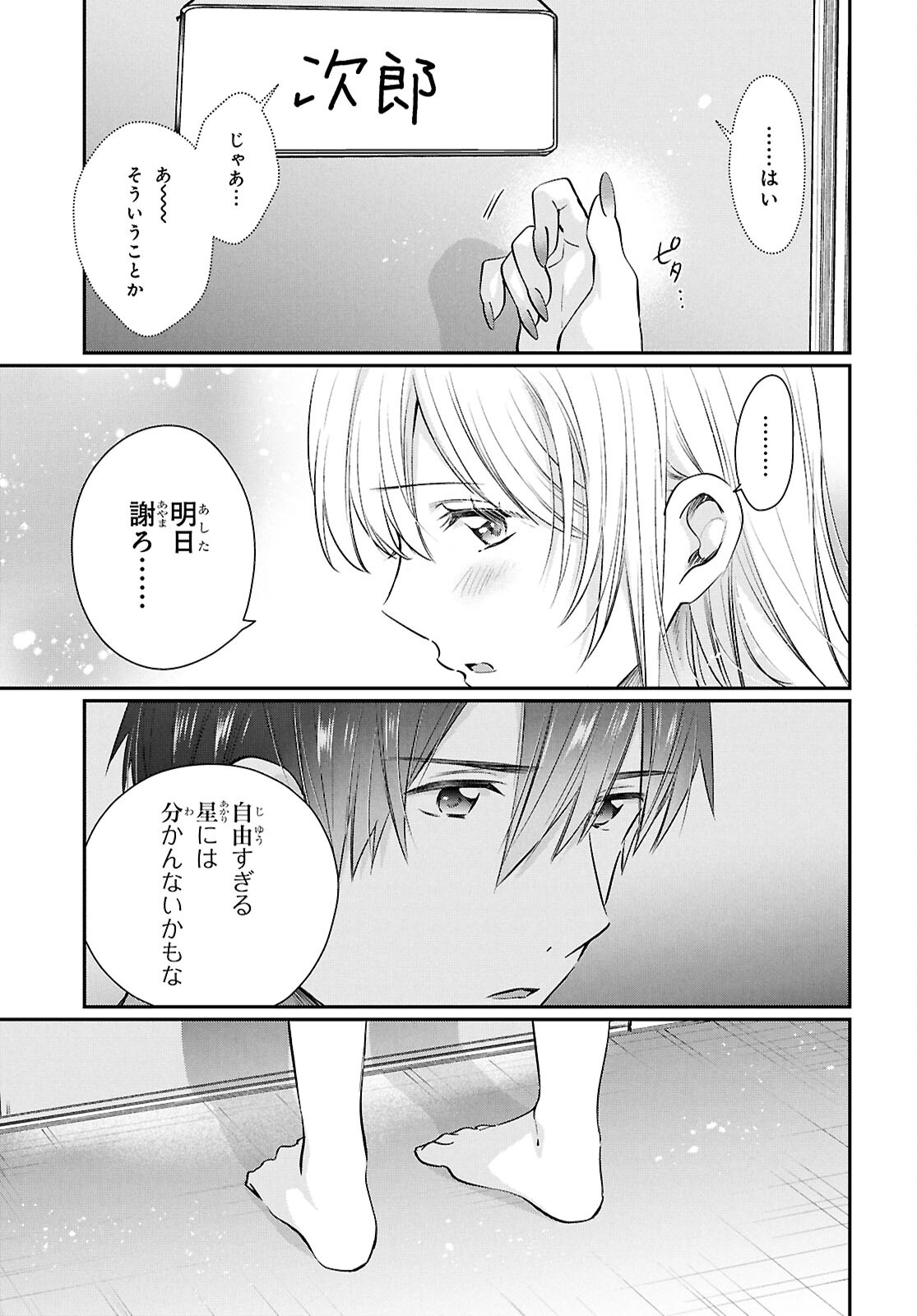 夫婦以上、恋人未満。 Chap 74 - Next Chap 75