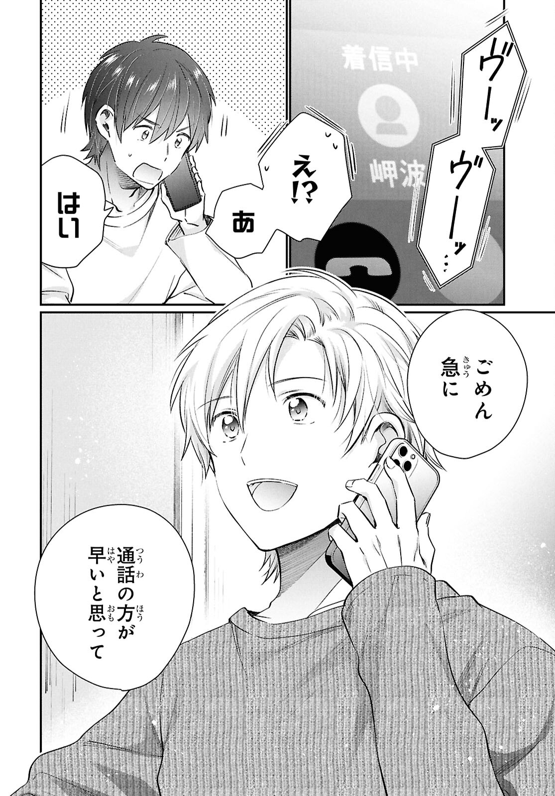 夫婦以上、恋人未満。 Chap 74 - Next Chap 75