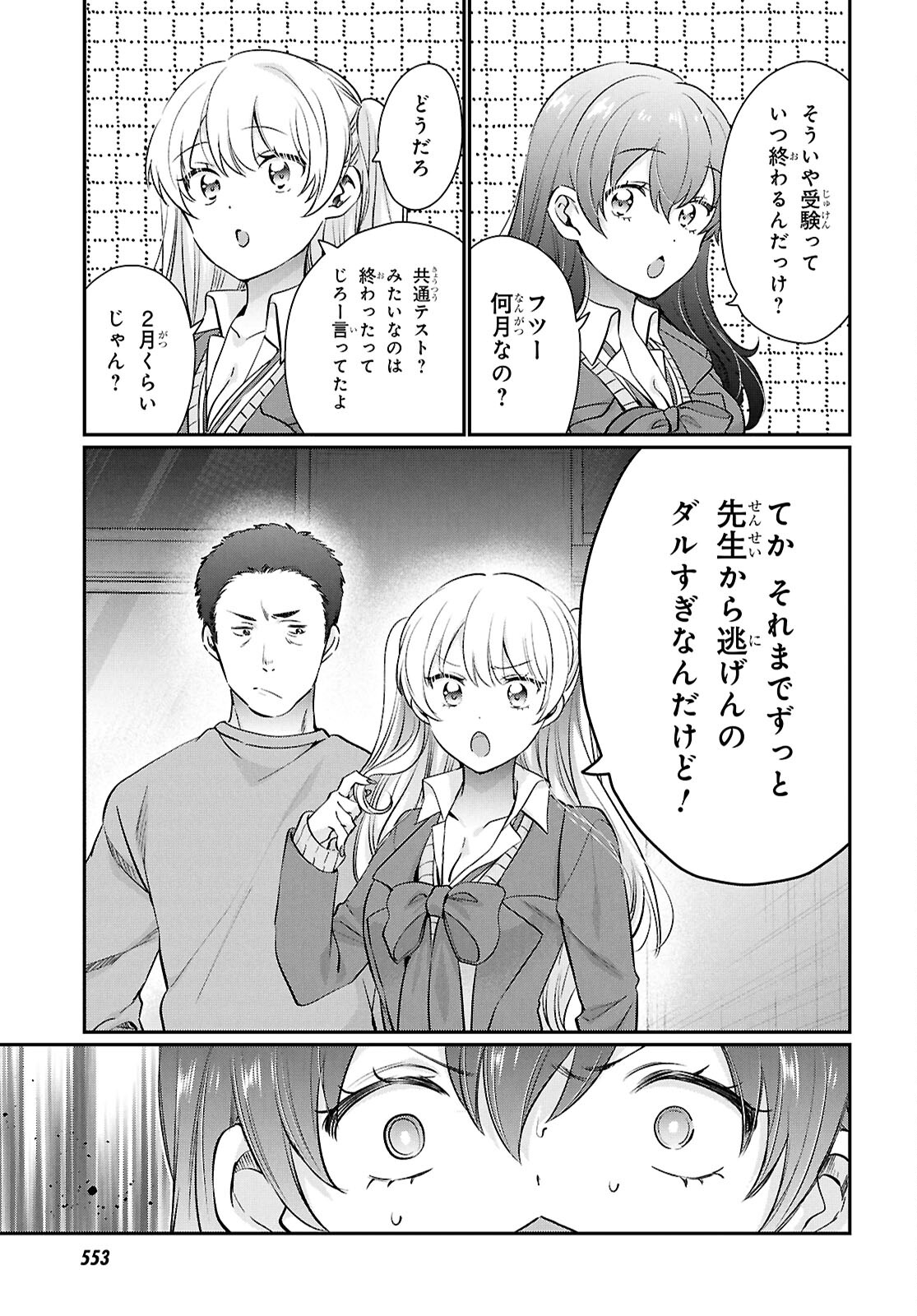 夫婦以上、恋人未満。 Chap 74 - Next Chap 75