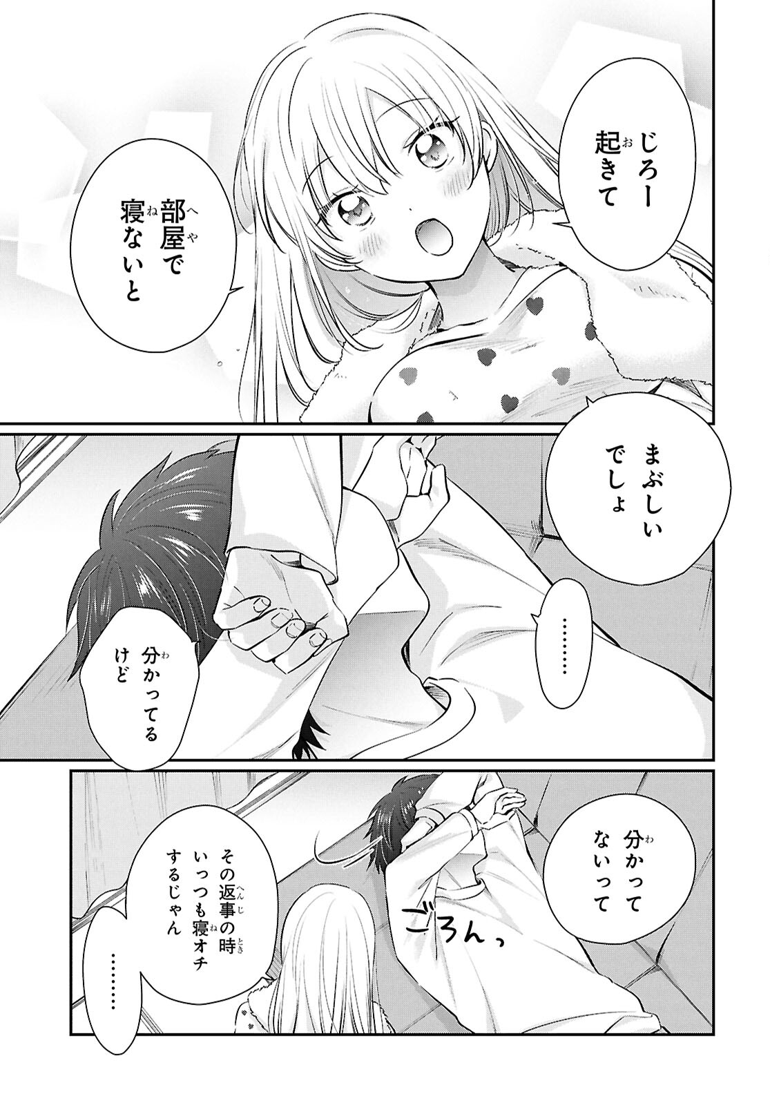 夫婦以上、恋人未満。 Chap 74 - Next Chap 75