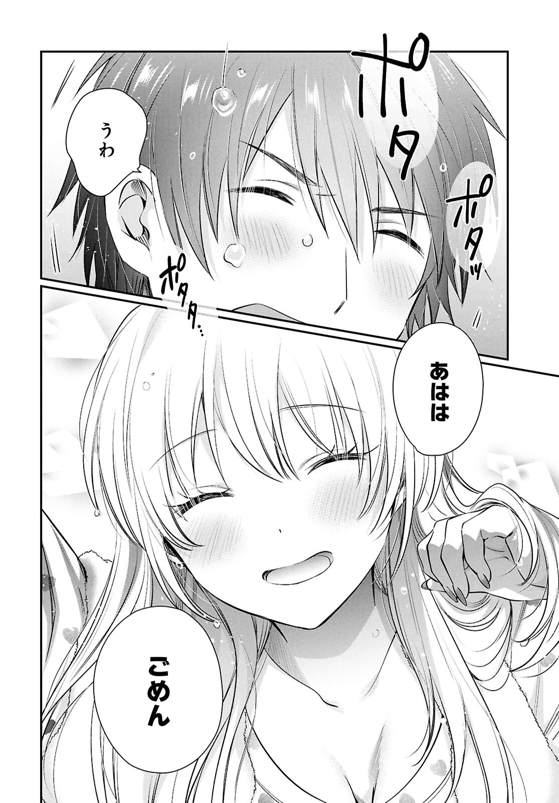 夫婦以上、恋人未満。 Chap 74 - Next Chap 75