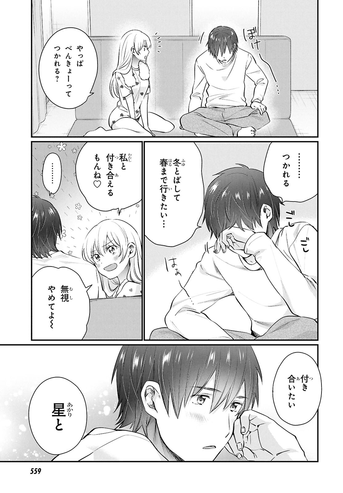 夫婦以上、恋人未満。 Chap 74 - Next Chap 75