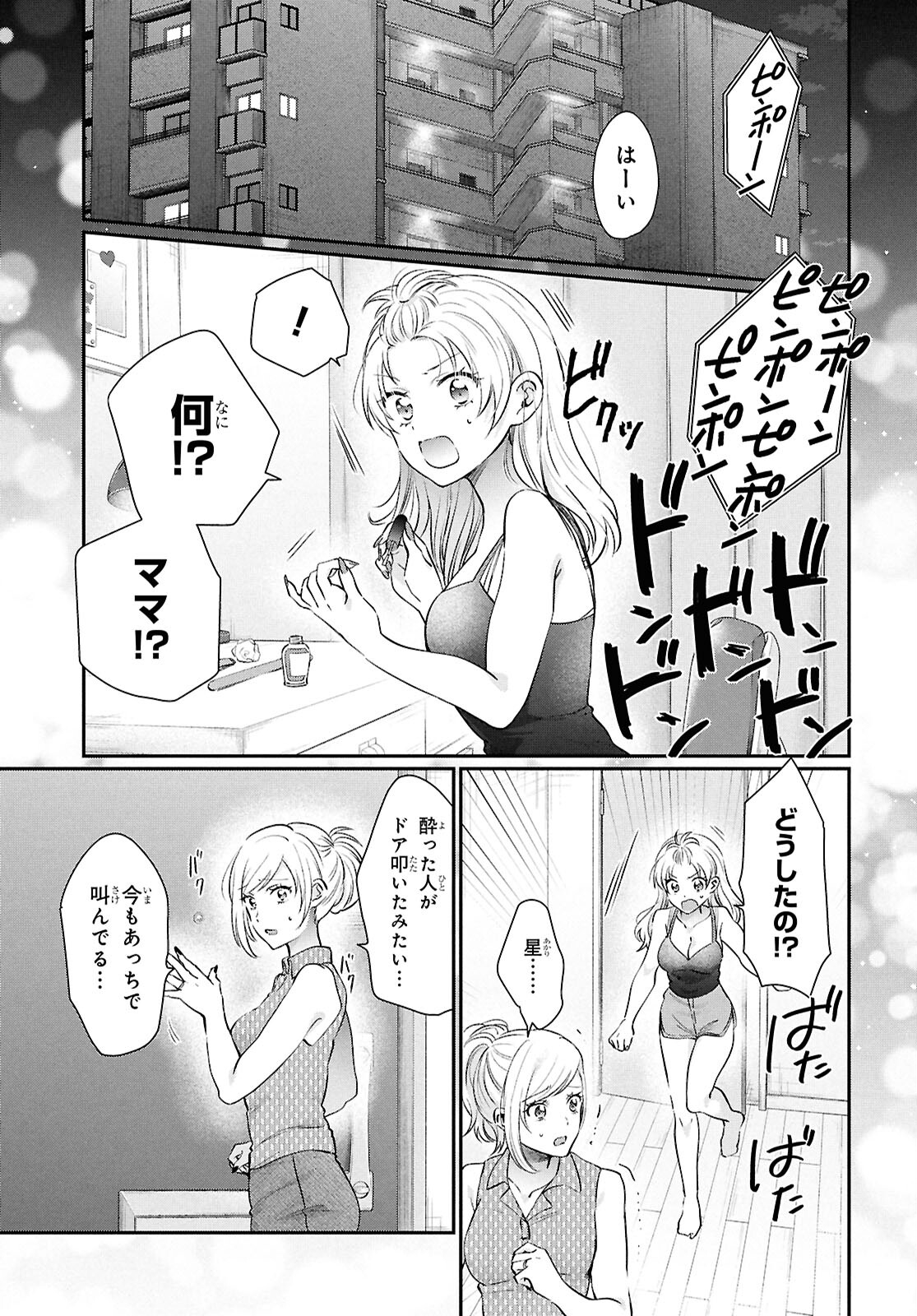 夫婦以上、恋人未満。 Chap 75 - Next Chap 76