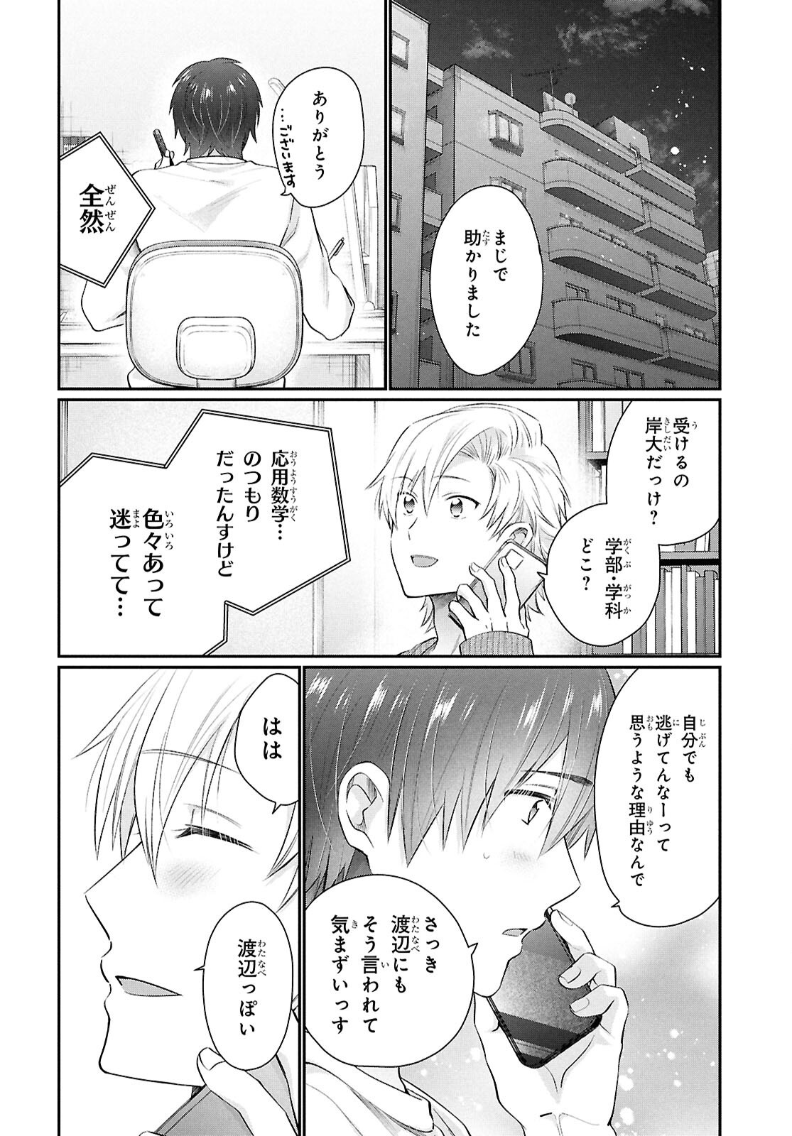 夫婦以上、恋人未満。 Chap 76 - Next Chap 77