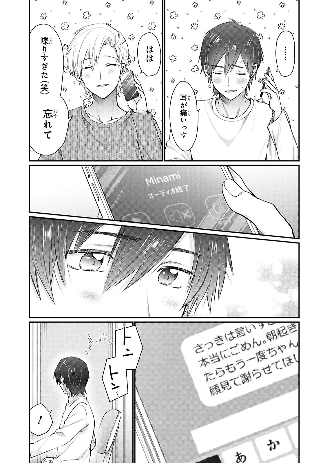 夫婦以上、恋人未満。 Chap 76 - Next Chap 77