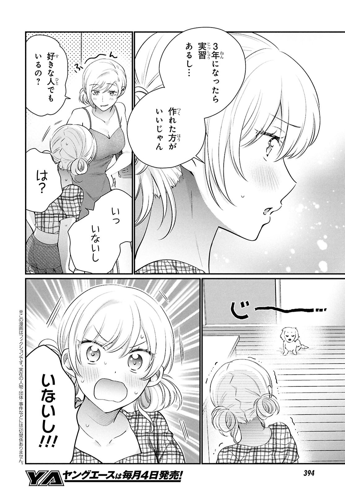 夫婦以上、恋人未満。 Chap 76 - Next Chap 77