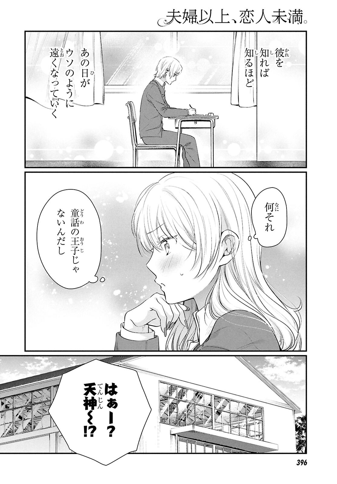 夫婦以上、恋人未満。 Chap 76 - Next Chap 77