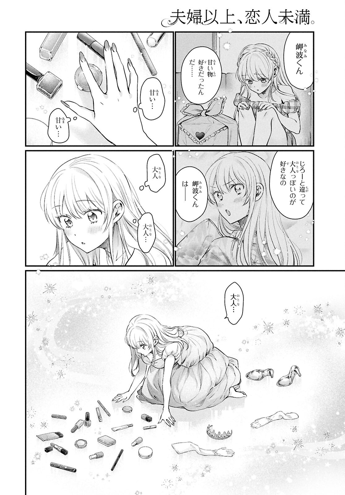 夫婦以上、恋人未満。 Chap 76 - Next Chap 77