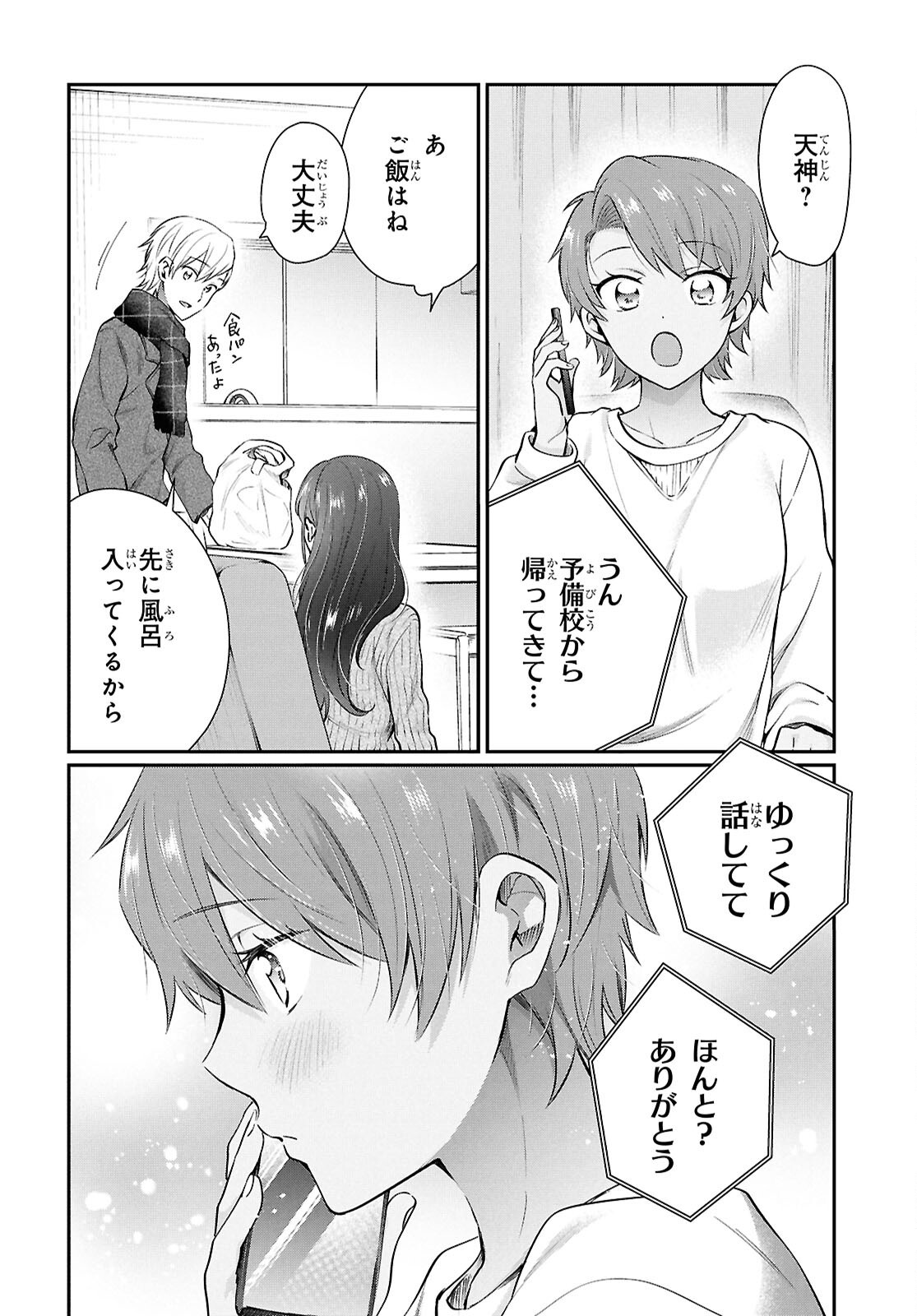 夫婦以上、恋人未満。 Chap 77 - Next Chap 78