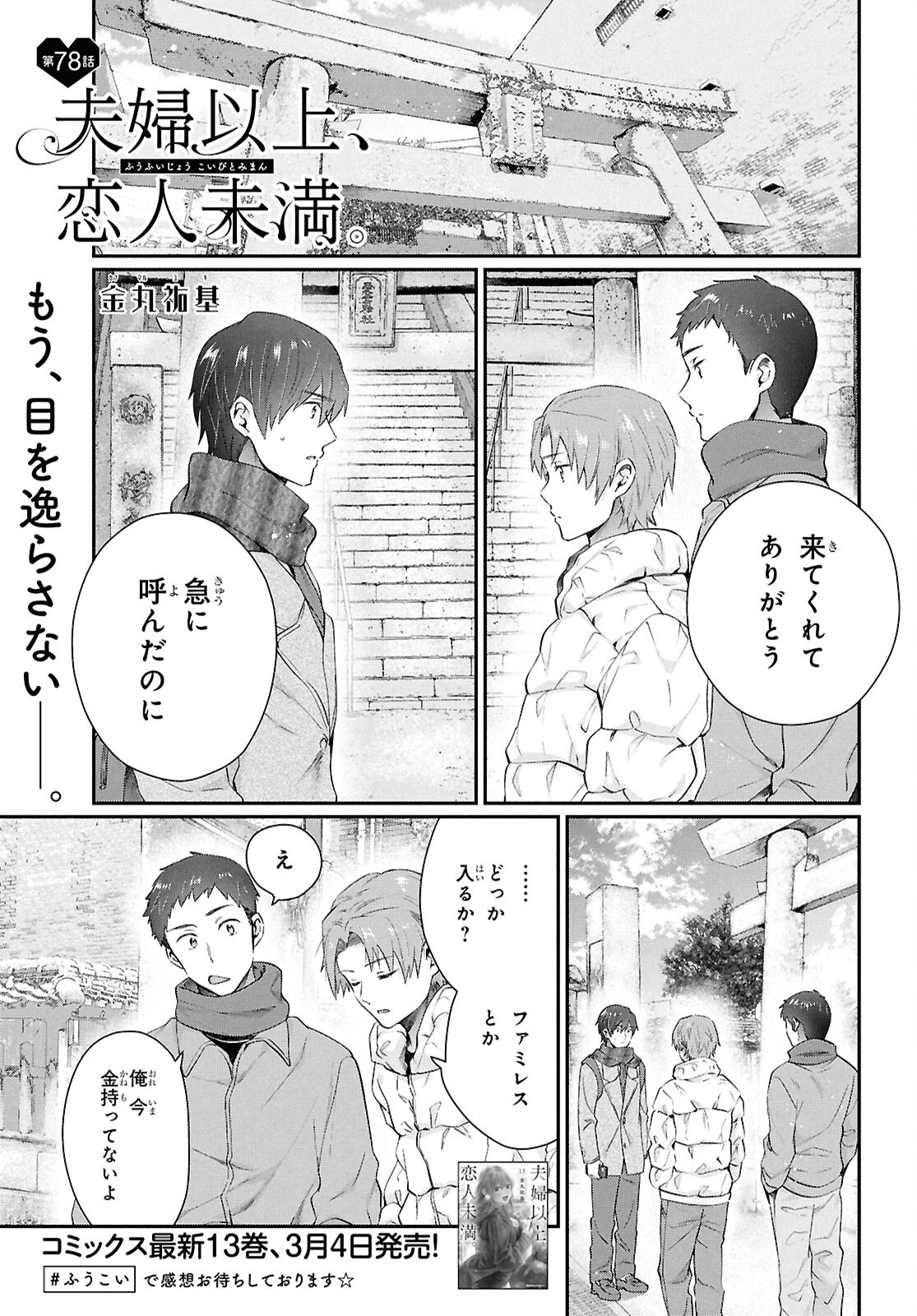 夫婦以上、恋人未満。 Chap 78 - Next Chap 79