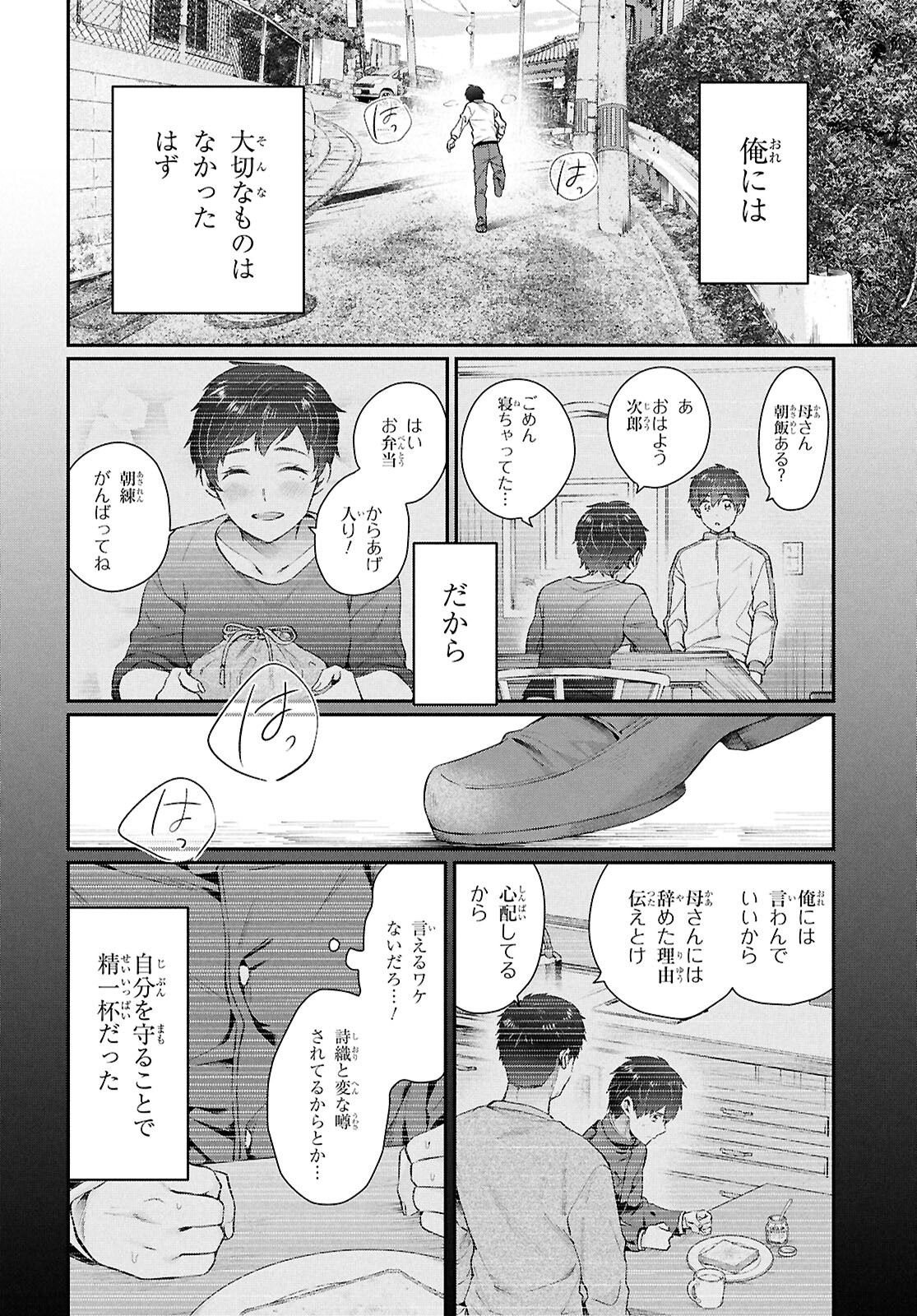 夫婦以上、恋人未満。 Chap 78 - Next Chap 79
