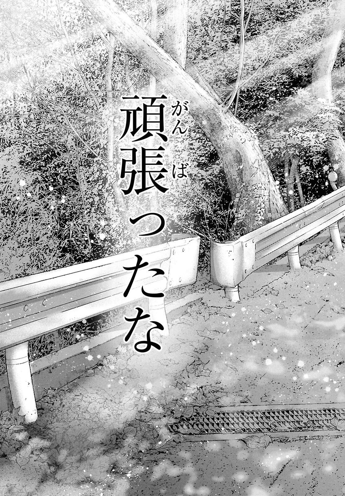 夫婦以上、恋人未満。 Chap 78 - Next Chap 79