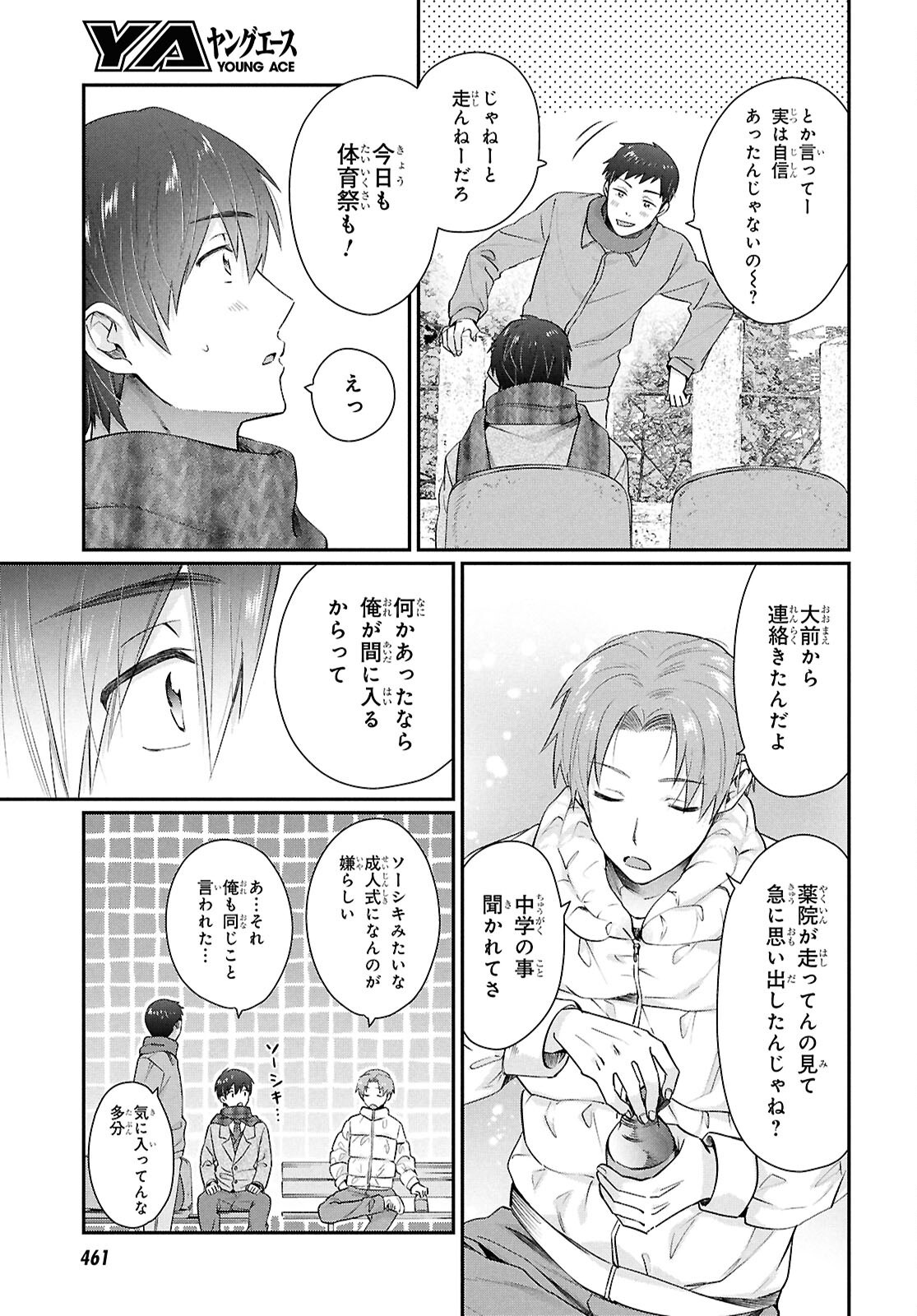 夫婦以上、恋人未満。 Chap 78 - Next Chap 79