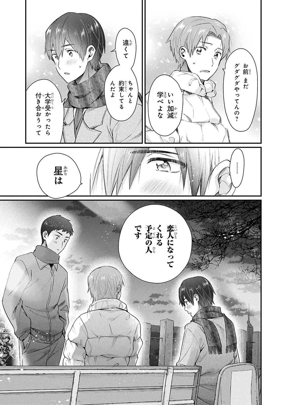 夫婦以上、恋人未満。 Chap 78 - Next Chap 79