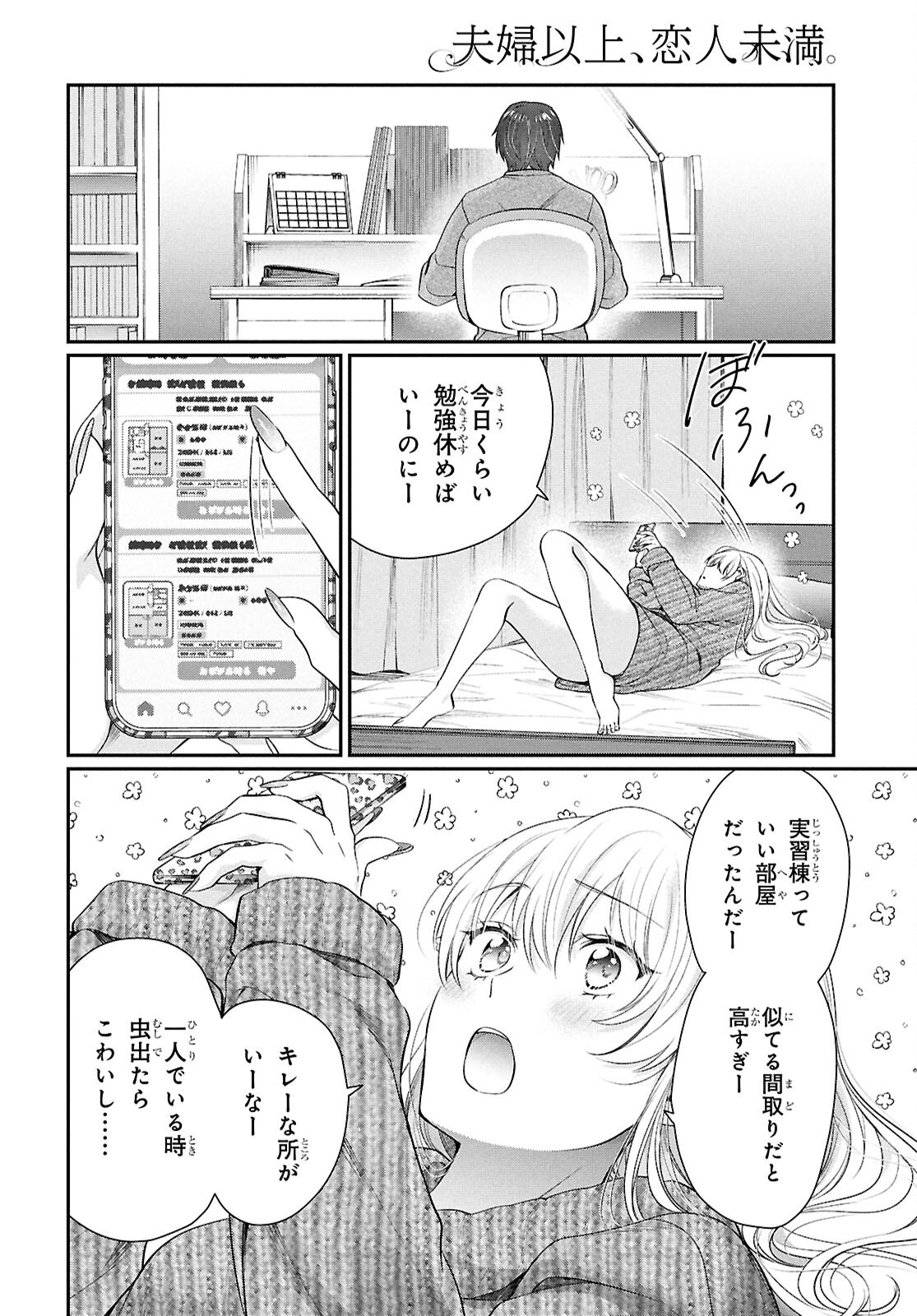 夫婦以上、恋人未満。 Chap 78 - Next Chap 79