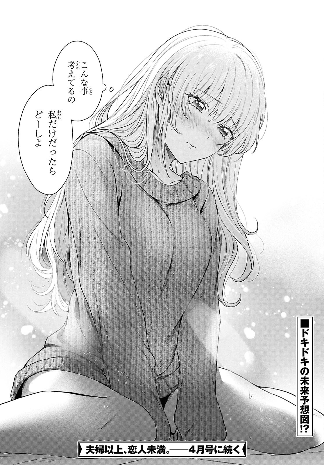 夫婦以上、恋人未満。 Chap 78 - Next Chap 79