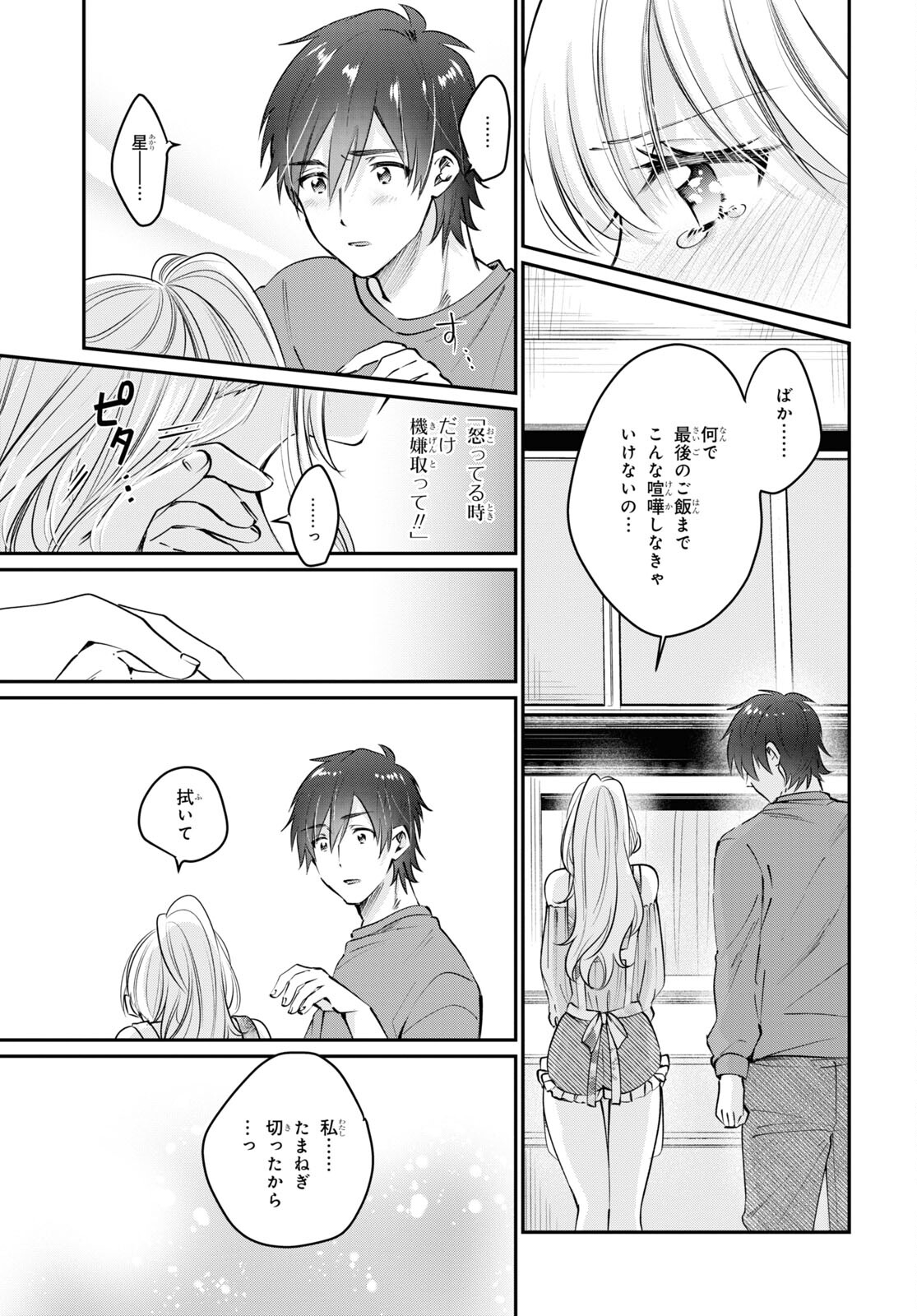 夫婦以上、恋人未満。 Chap 40 - Next Chap 41