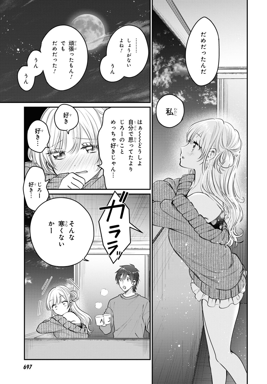 夫婦以上、恋人未満。 Chap 40 - Next Chap 41