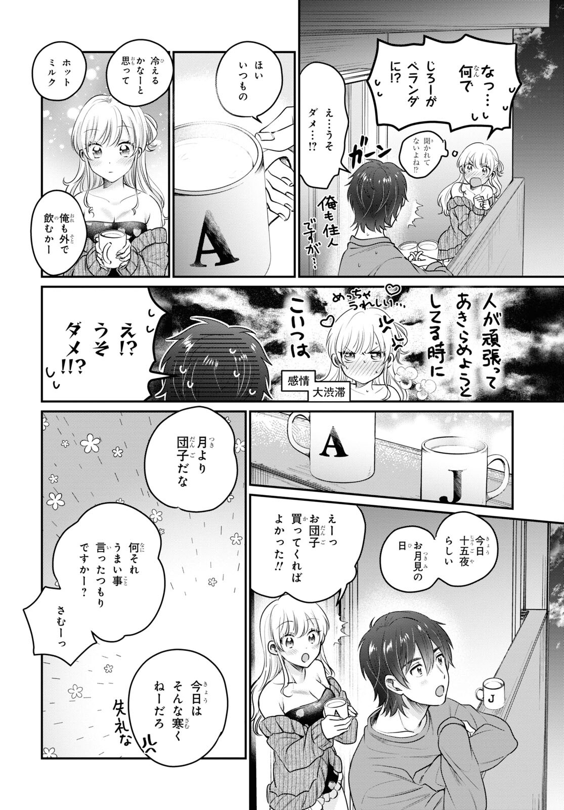 夫婦以上、恋人未満。 Chap 40 - Next Chap 41
