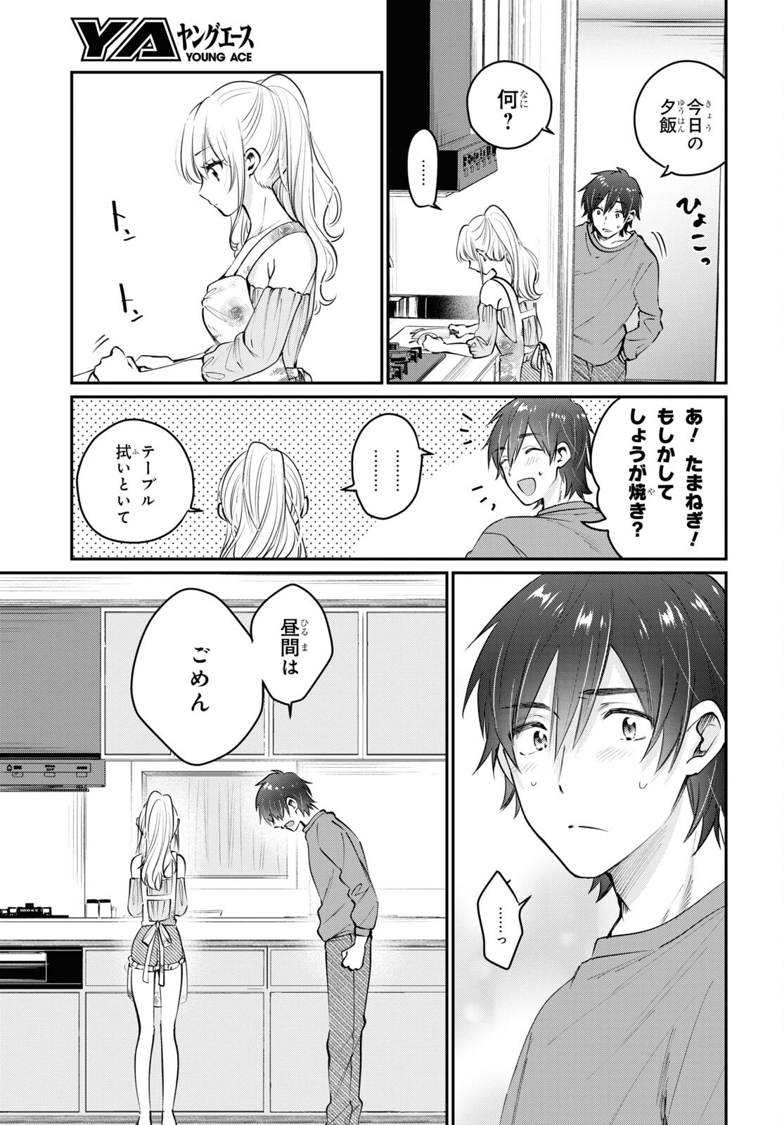 夫婦以上、恋人未満。 Chap 40 - Next Chap 41