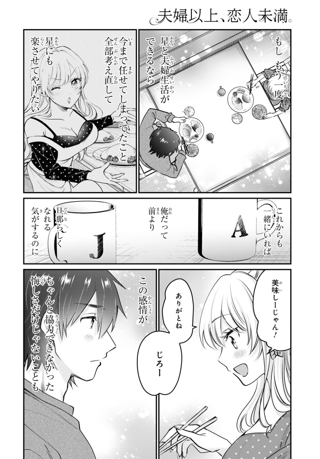 夫婦以上、恋人未満。 Chap 41 - Next Chap 42