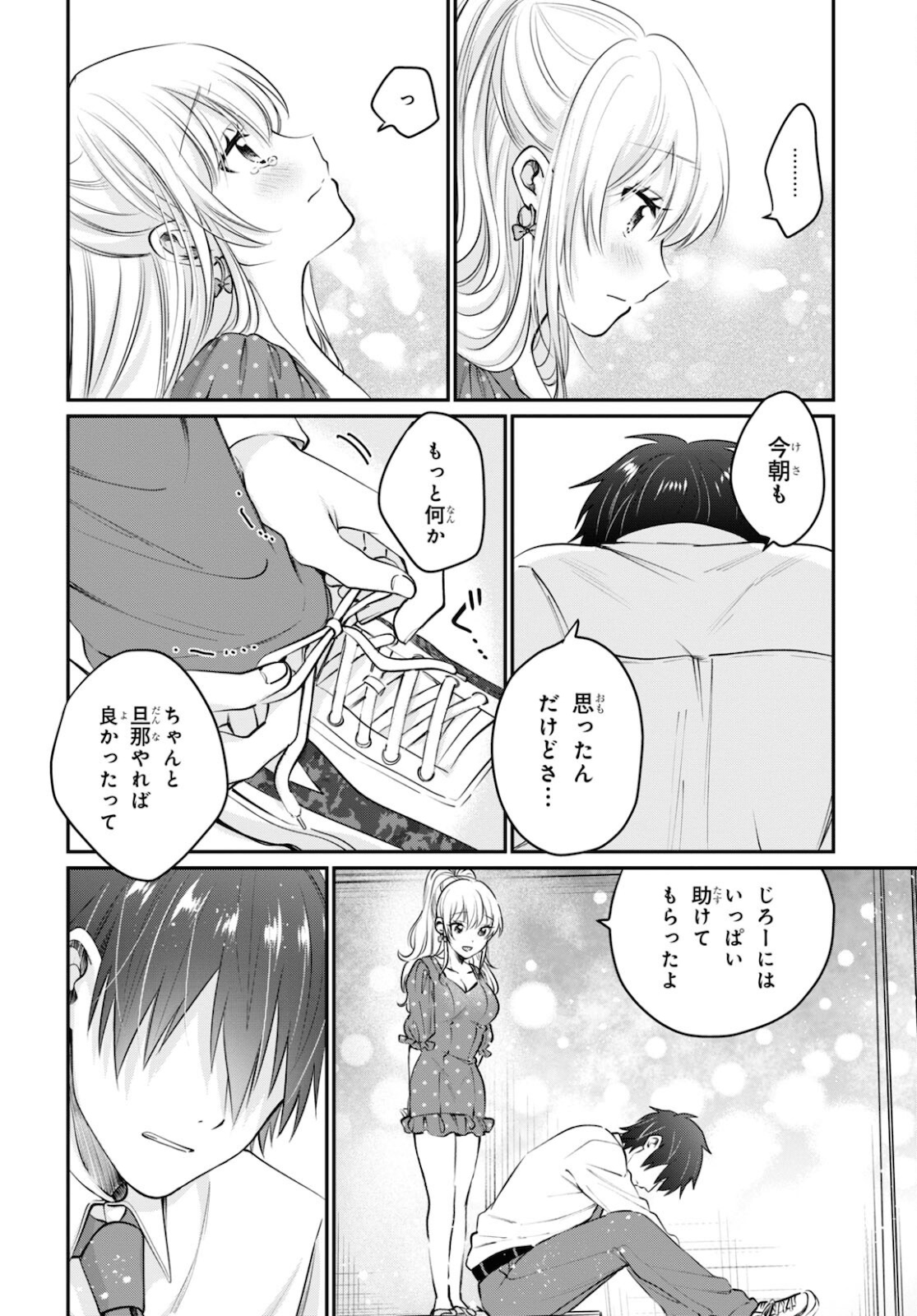 夫婦以上、恋人未満。 Chap 41 - Next Chap 42