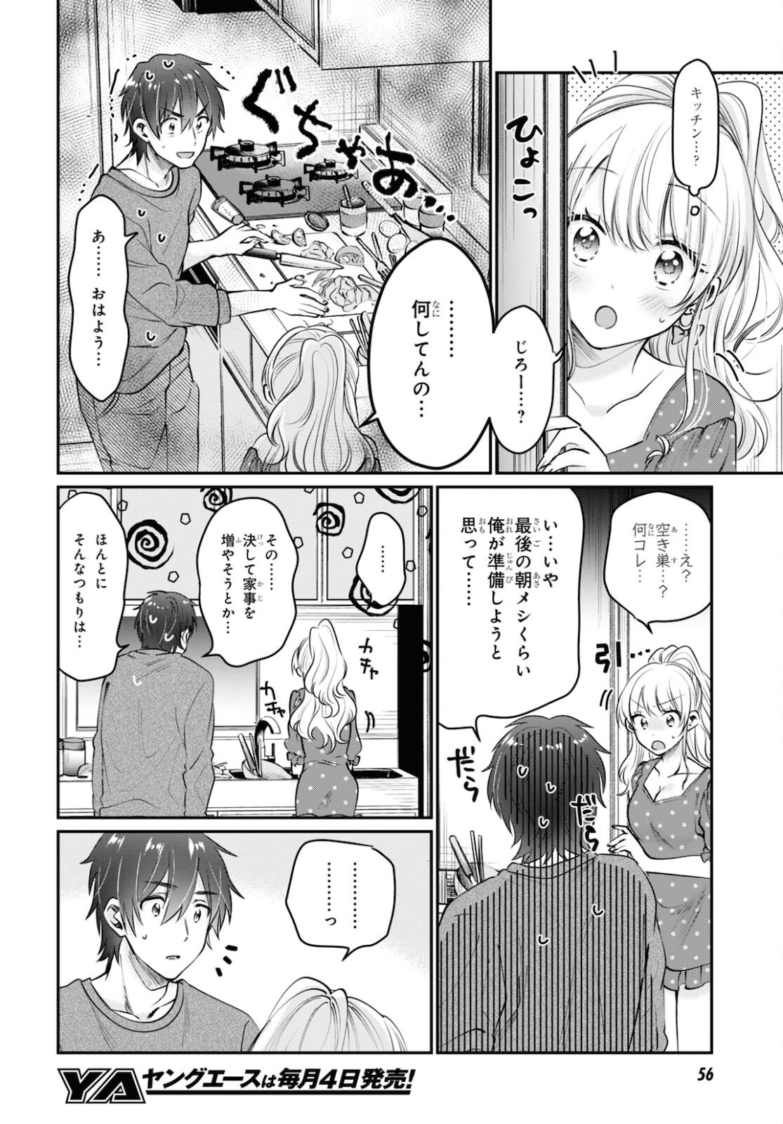 夫婦以上、恋人未満。 Chap 41 - Next Chap 42