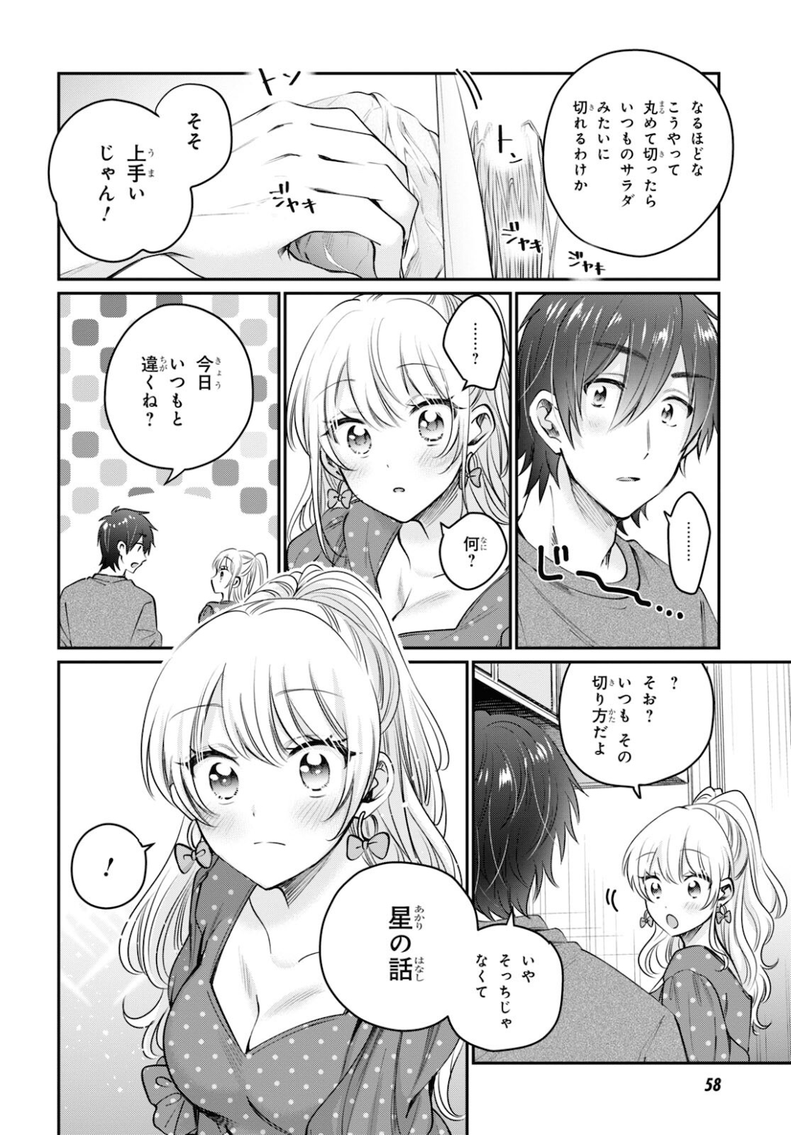 夫婦以上、恋人未満。 Chap 41 - Next Chap 42