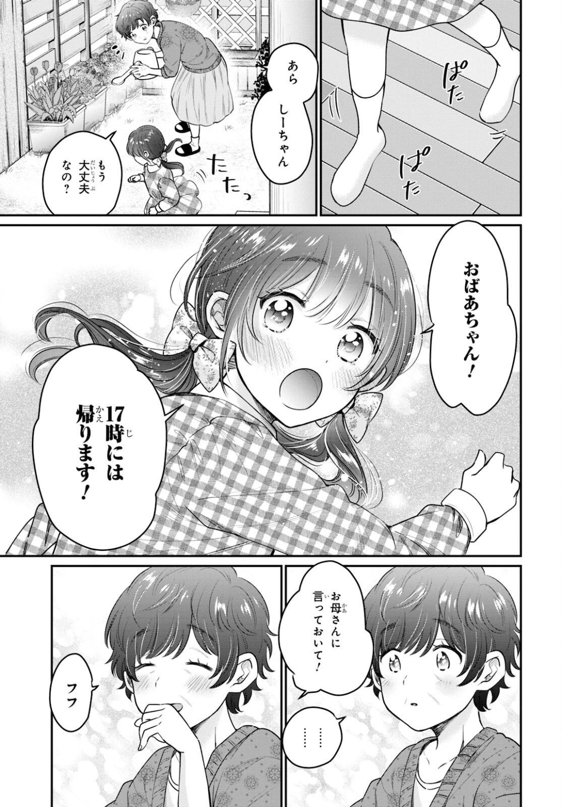 夫婦以上、恋人未満。 Chap 42.5 - Next Chap 43.5