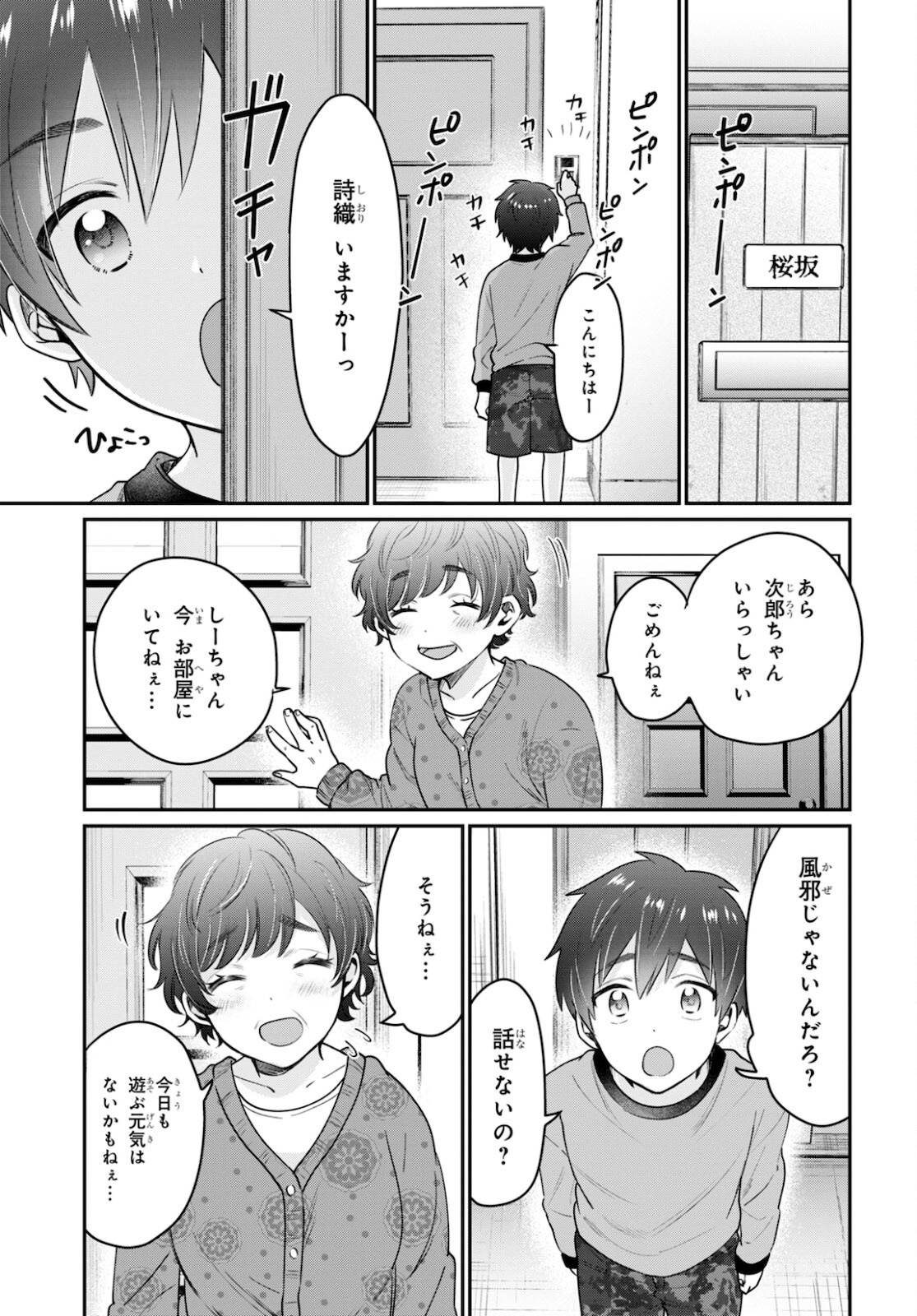 夫婦以上、恋人未満。 Chap 42.5 - Next Chap 43.5