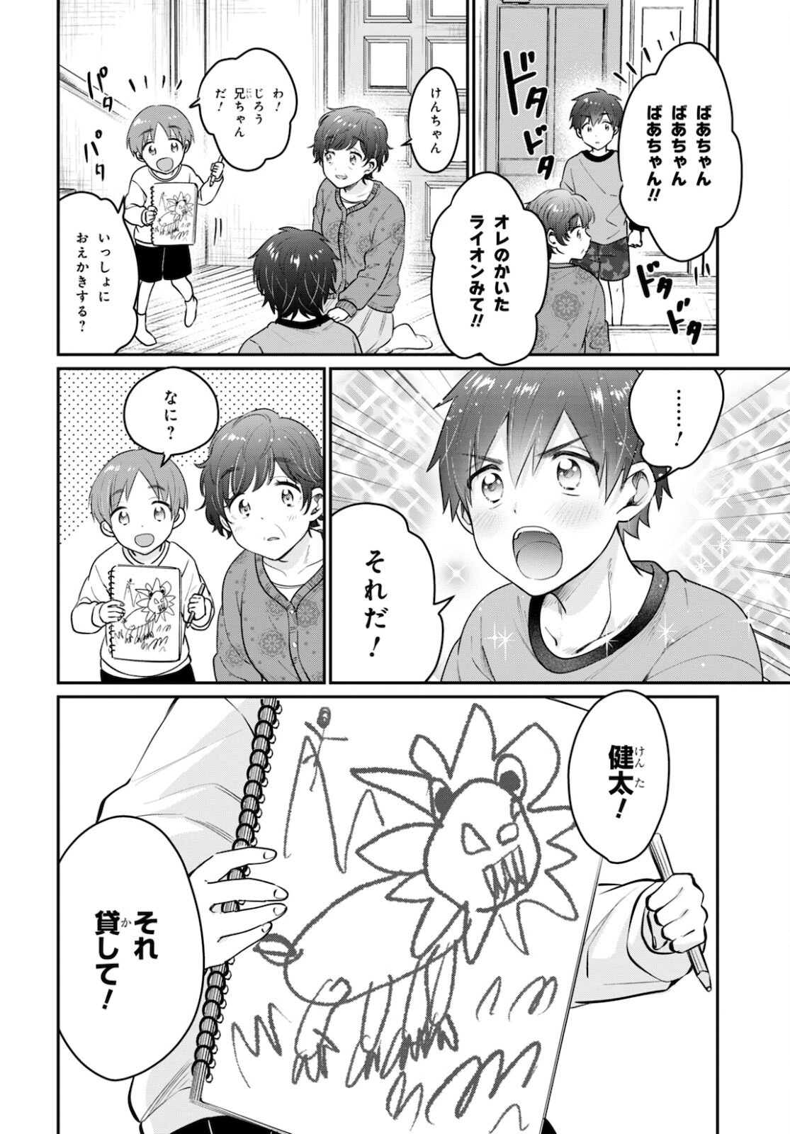 夫婦以上、恋人未満。 Chap 42.5 - Next Chap 43.5