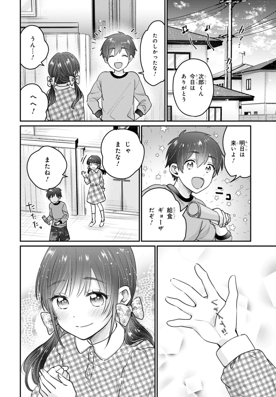 夫婦以上、恋人未満。 Chap 42.5 - Next Chap 43.5