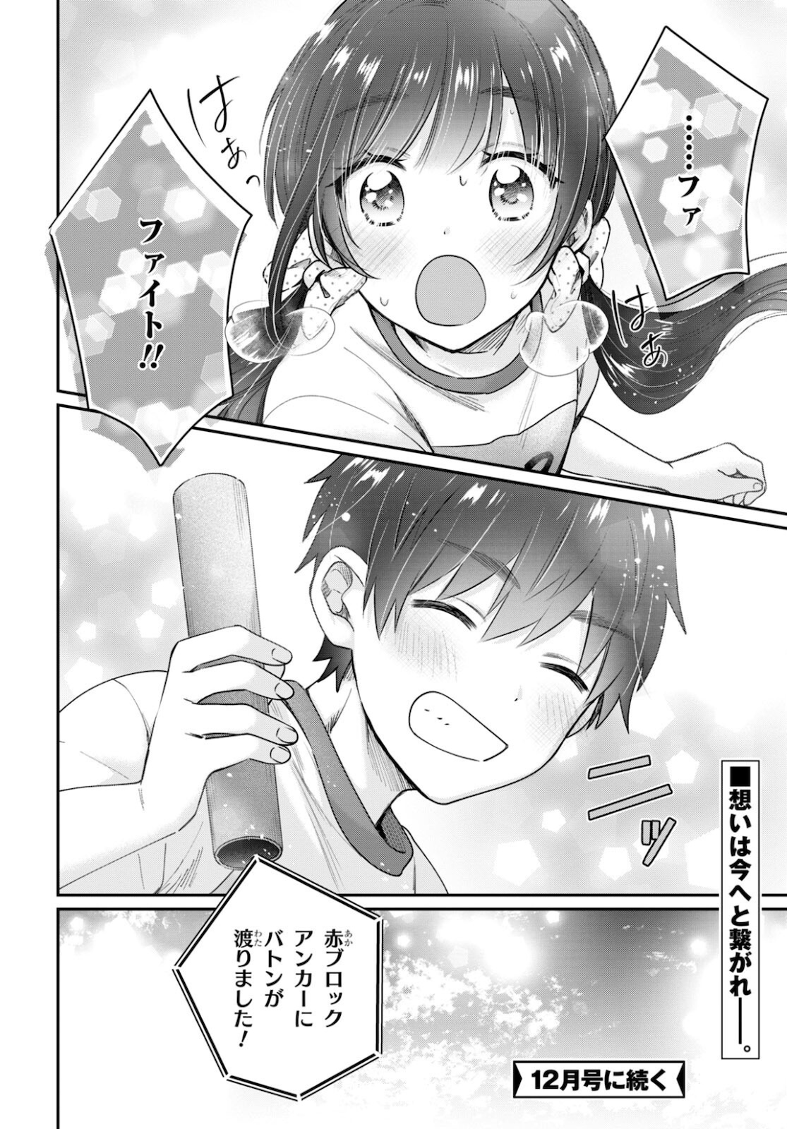 夫婦以上、恋人未満。 Chap 42.5 - Next Chap 43.5