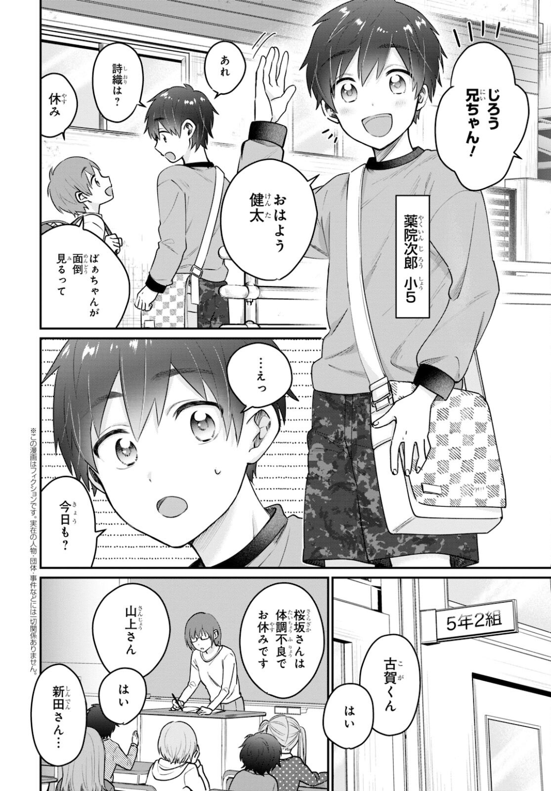 夫婦以上、恋人未満。 Chap 42.5 - Next Chap 43.5