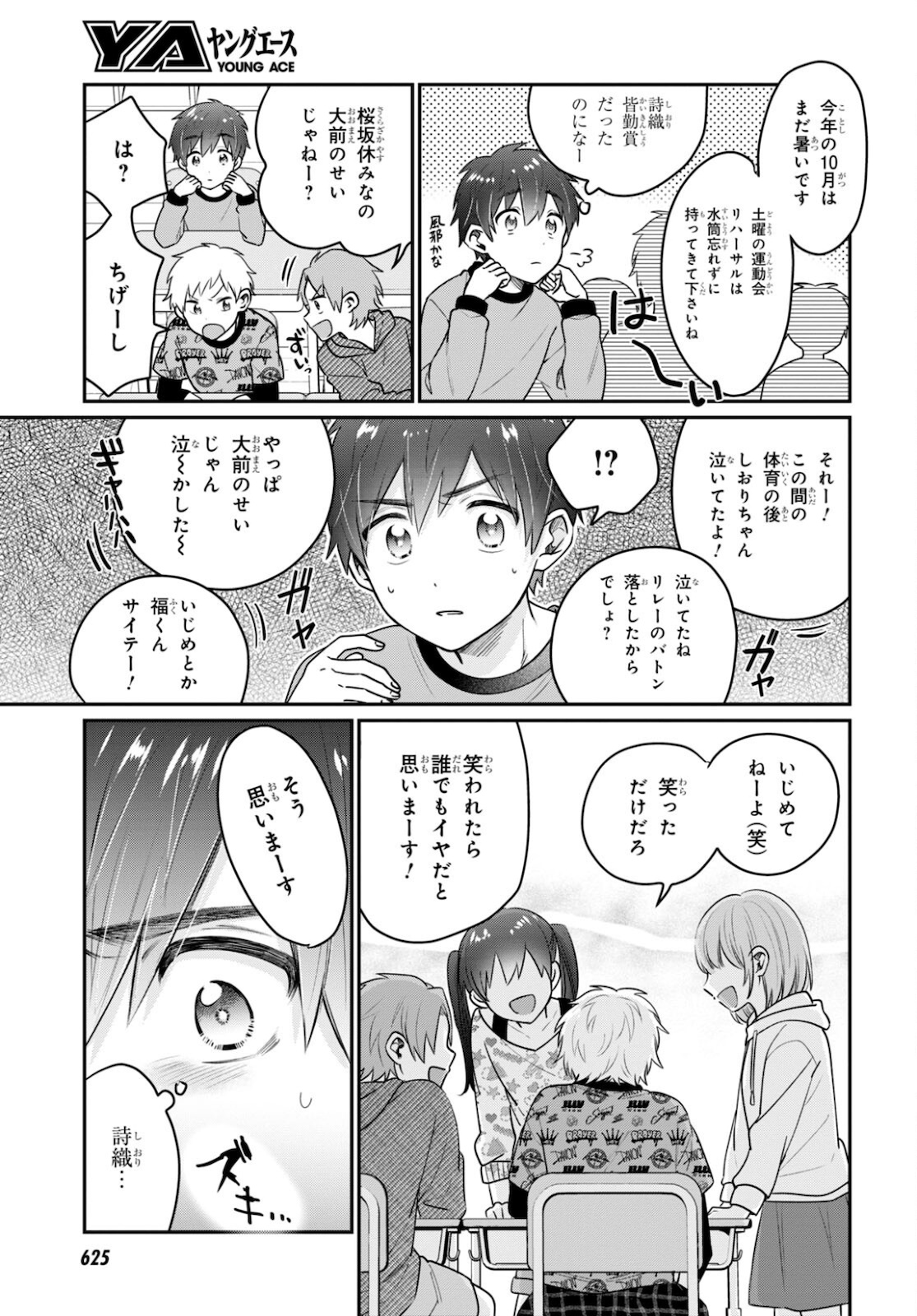 夫婦以上、恋人未満。 Chap 42.5 - Next Chap 43.5