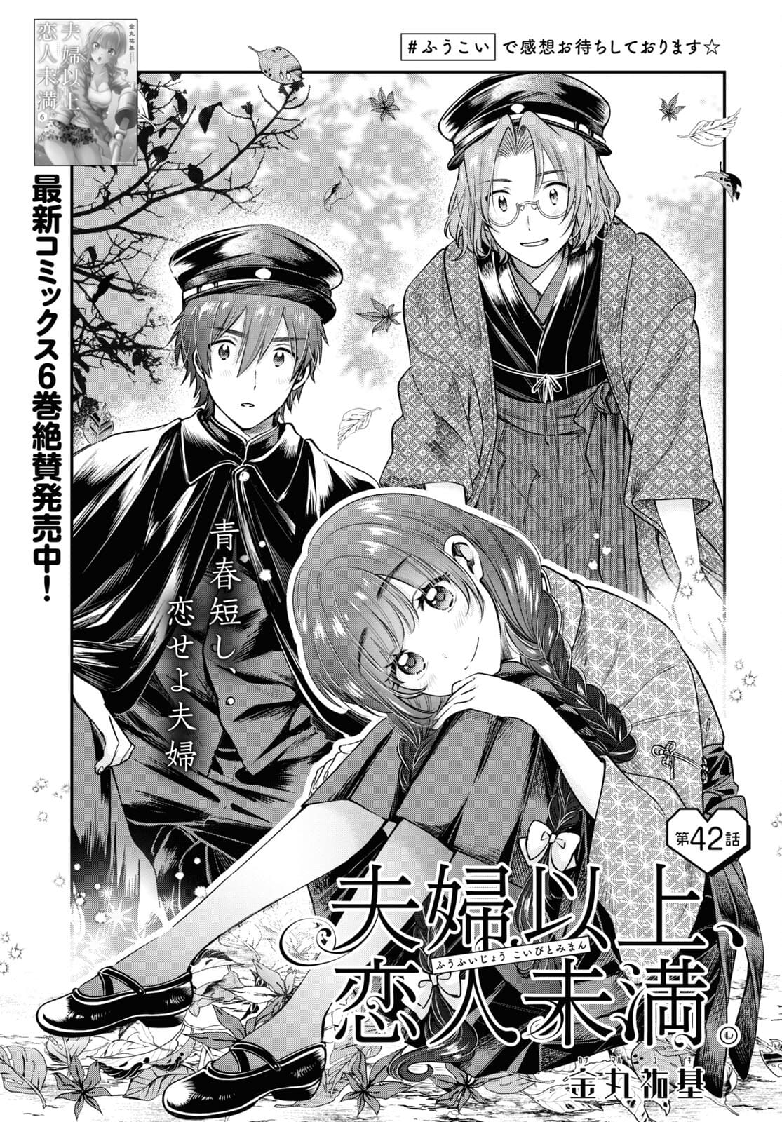 夫婦以上、恋人未満。 Chap 42 - Next Chap 43