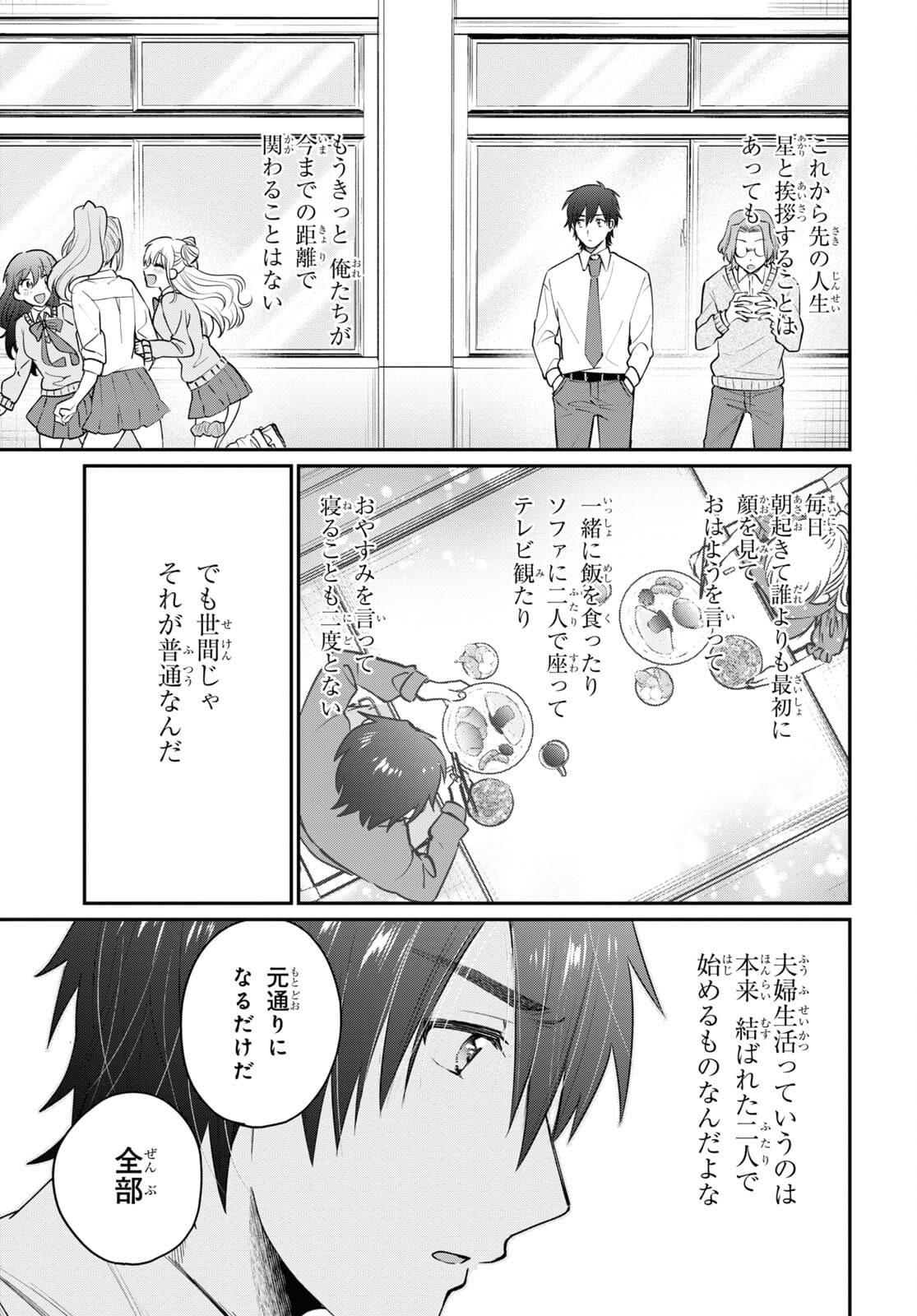 夫婦以上、恋人未満。 Chap 42 - Next Chap 43