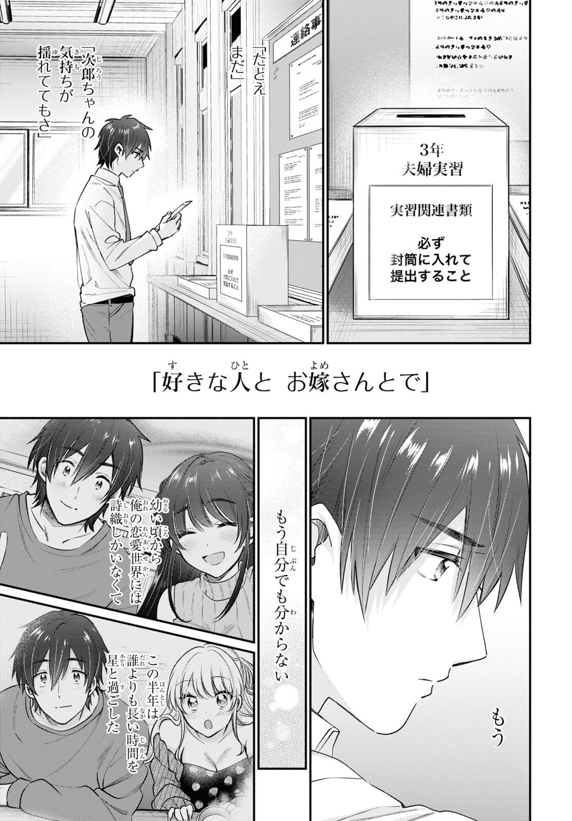 夫婦以上、恋人未満。 Chap 42 - Next Chap 43