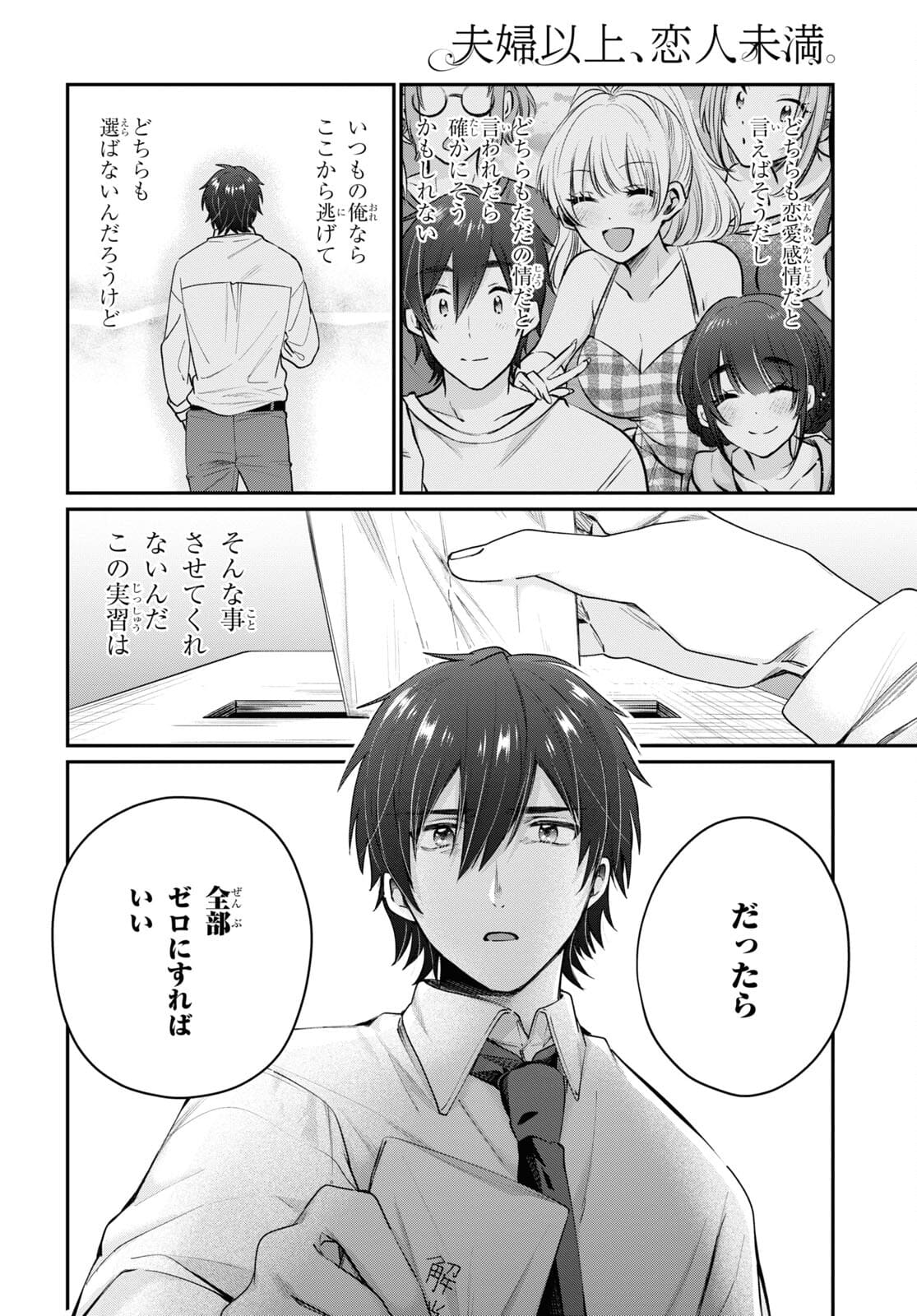 夫婦以上、恋人未満。 Chap 42 - Next Chap 43