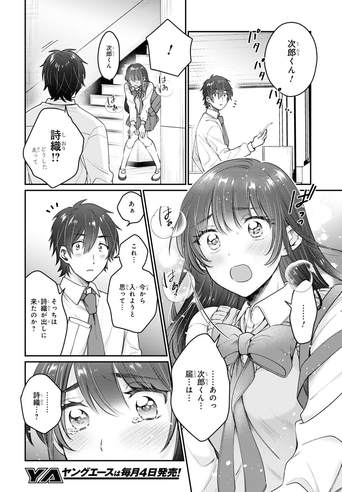 夫婦以上、恋人未満。 Chap 42 - Next Chap 43