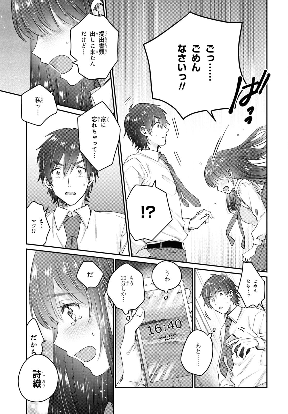 夫婦以上、恋人未満。 Chap 42 - Next Chap 43