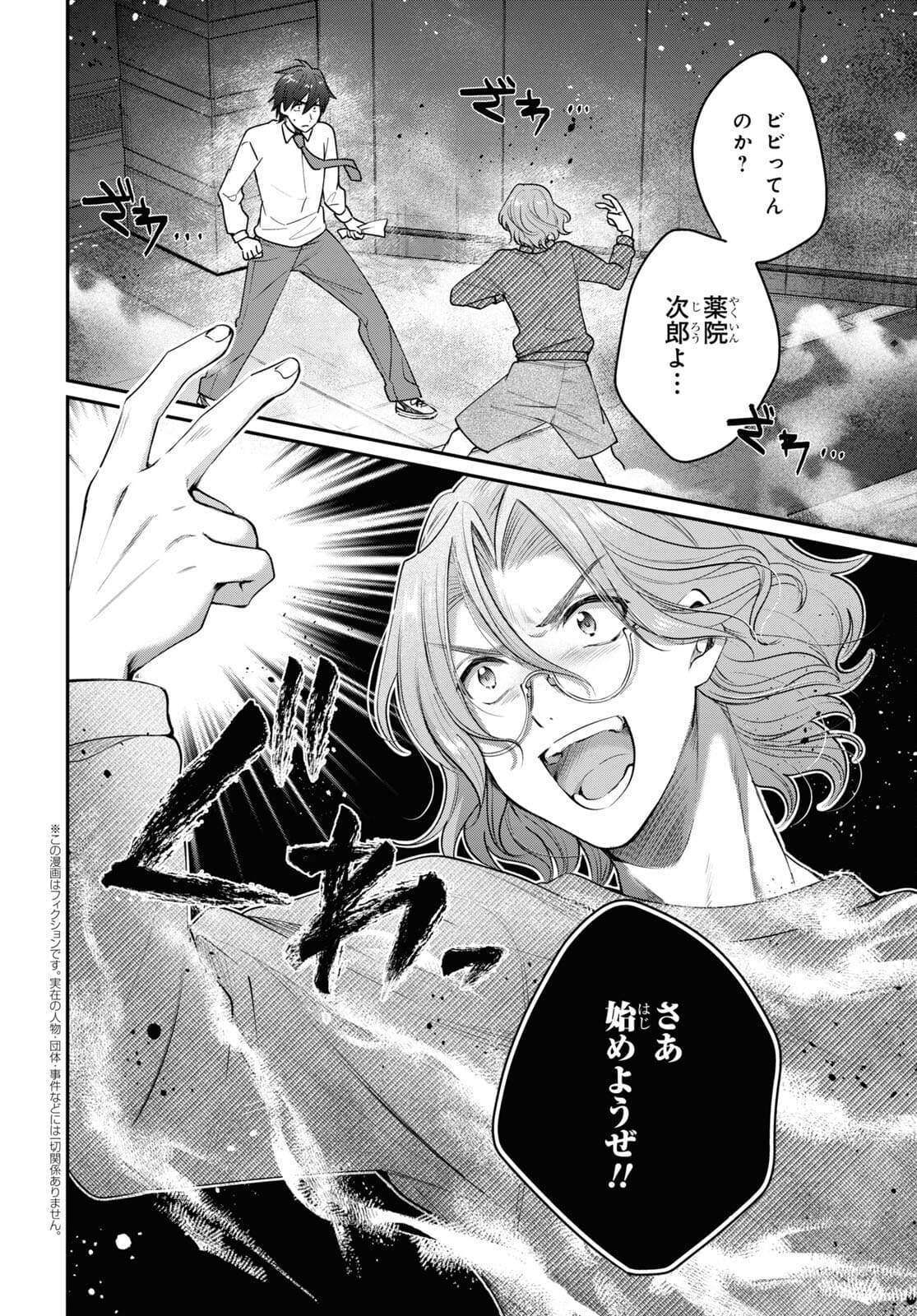 夫婦以上、恋人未満。 Chap 42 - Next Chap 43
