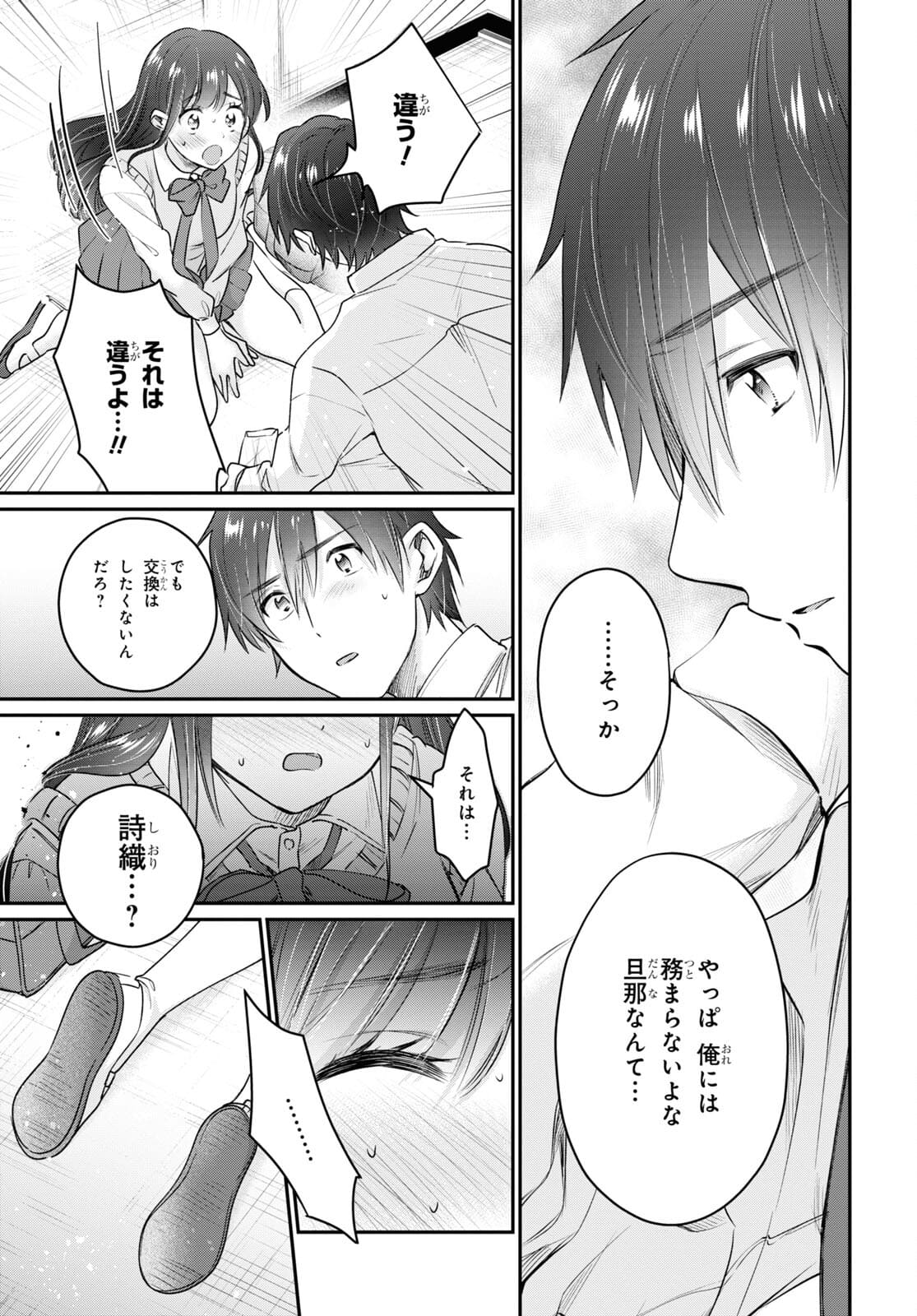 夫婦以上、恋人未満。 Chap 42 - Next Chap 43