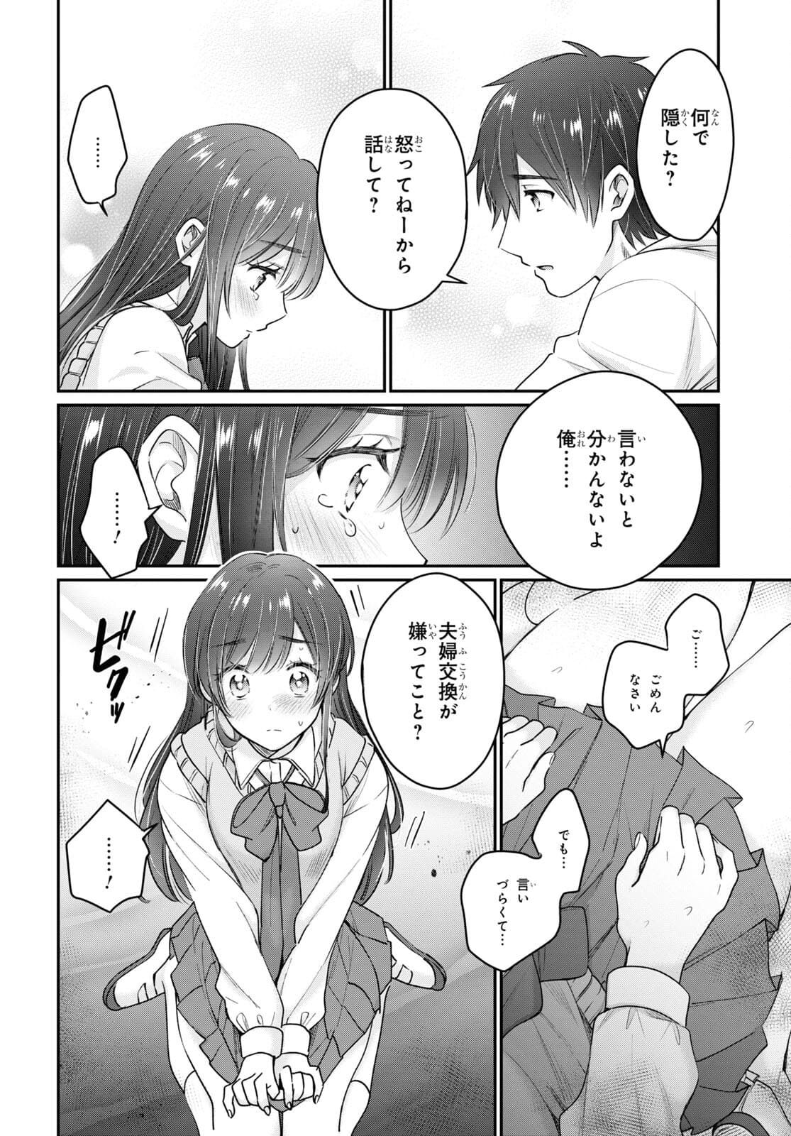 夫婦以上、恋人未満。 Chap 42 - Next Chap 43