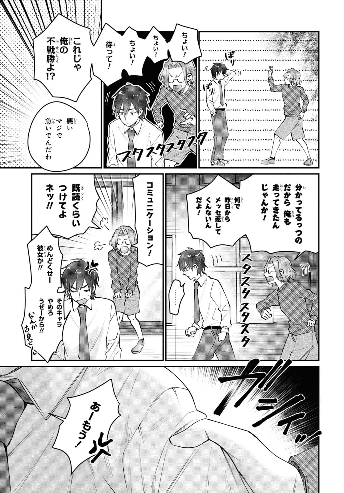 夫婦以上、恋人未満。 Chap 42 - Next Chap 43