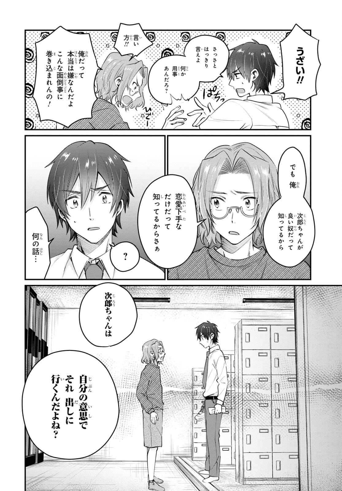 夫婦以上、恋人未満。 Chap 42 - Next Chap 43