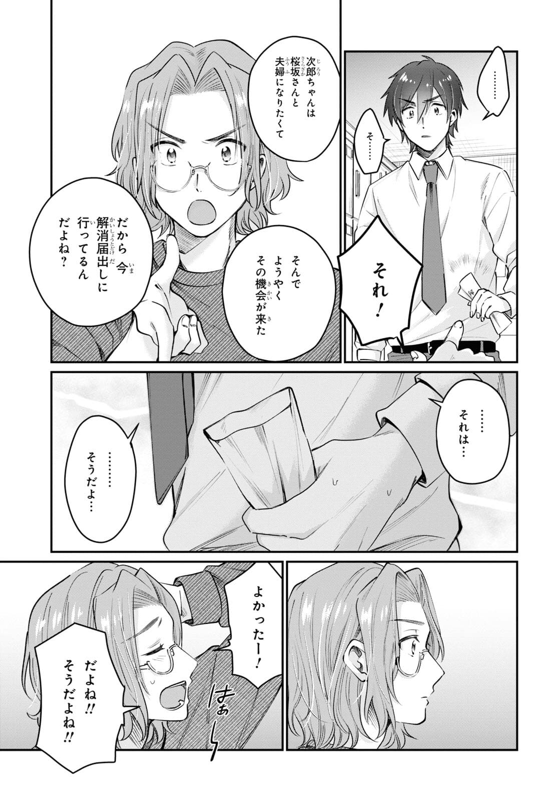 夫婦以上、恋人未満。 Chap 42 - Next Chap 43