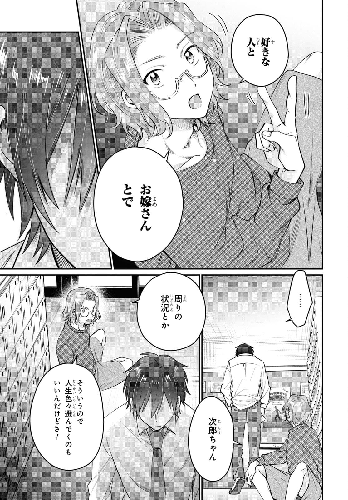 夫婦以上、恋人未満。 Chap 42 - Next Chap 43